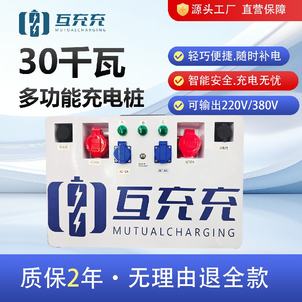30千瓦多功能充电桩